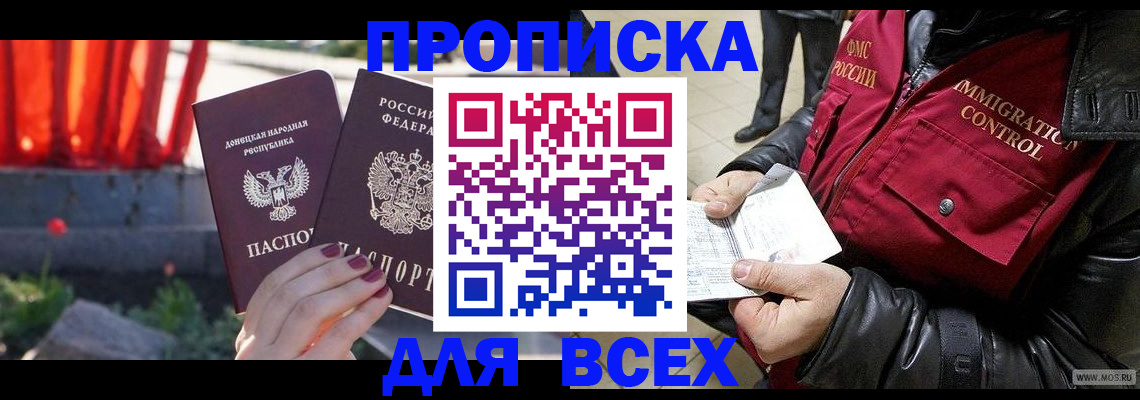 прописка в Костромской области